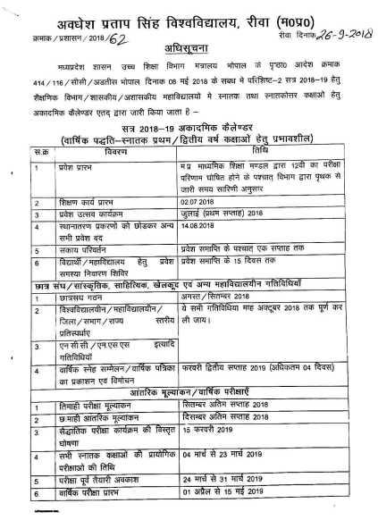 APSU Rewa Time Table 2020 BA BSC BCOM 2nd 4th 6th Sem Exam Date NC/Regular